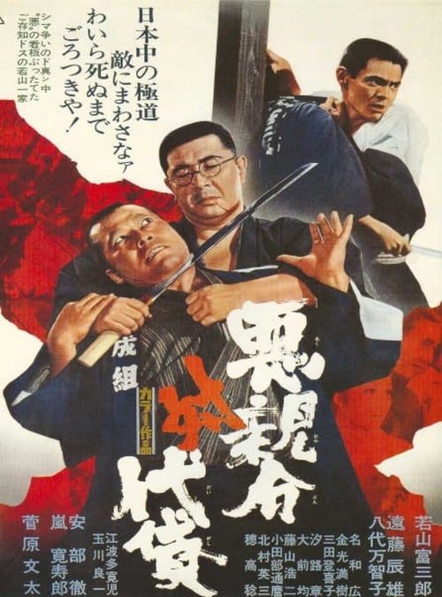 Evil Boss vs. Henchmen movie poster