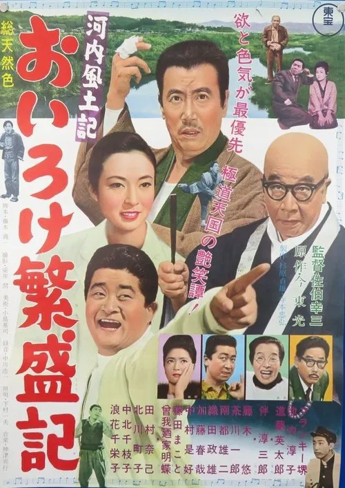 Kawachi fudoki oiro ke hanjō-ki movie poster