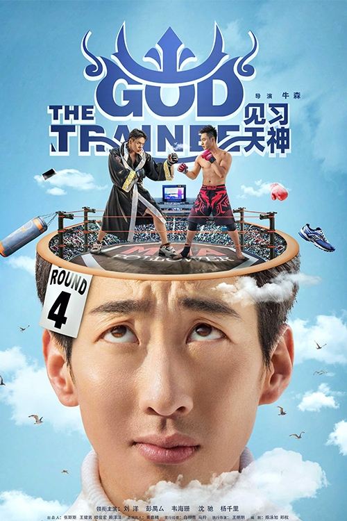 The God Trainee movie poster
