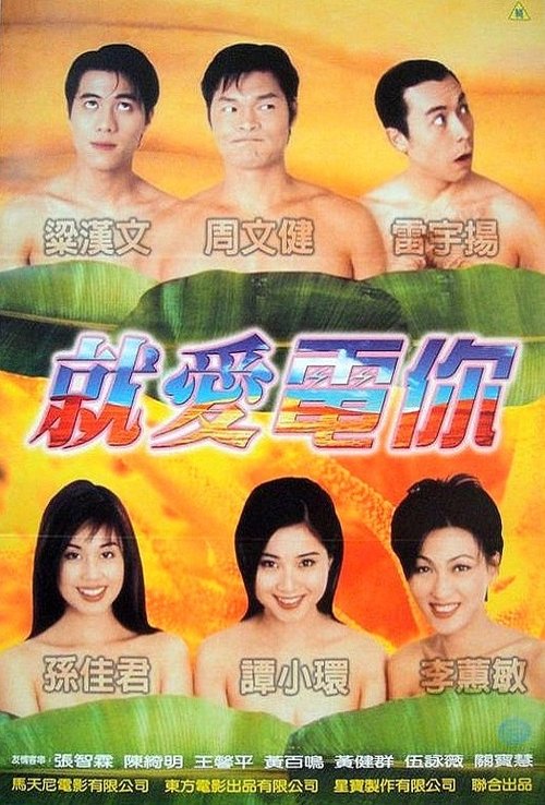 Banana Club movie poster