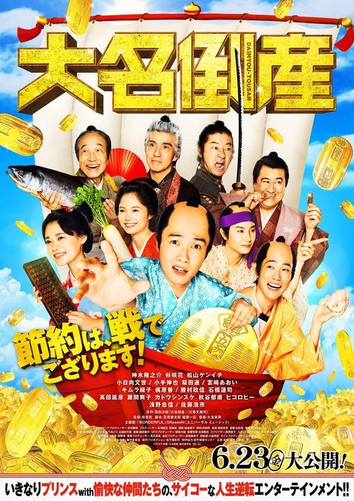 We're Broke, My Lord! movie poster