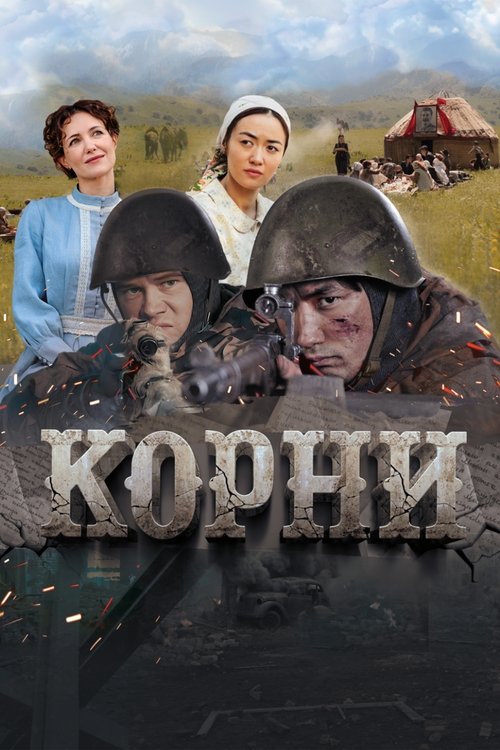 Roots movie poster