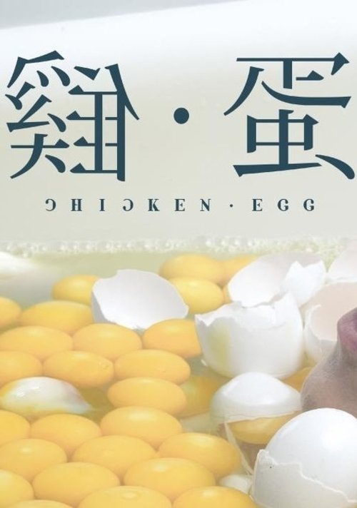 Poster do filme Chicken • Egg