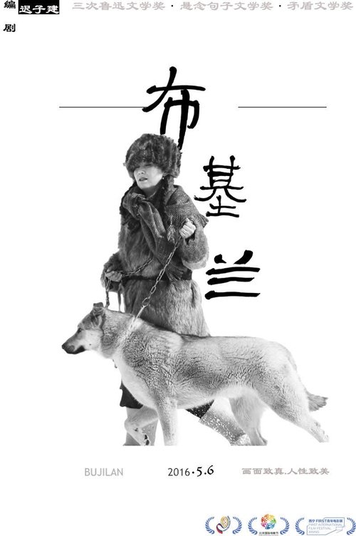 Bujilan movie poster
