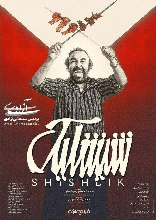 Shishlik movie poster