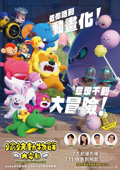 Tabekko Doubutsu: THE MOVIE movie poster