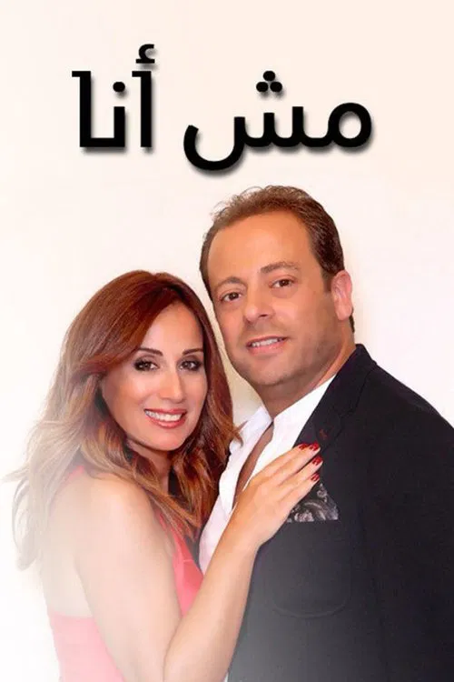 Not Me tv show poster