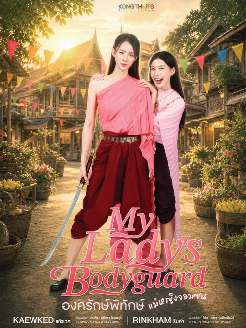 My Lady's Bodyguard tv show poster