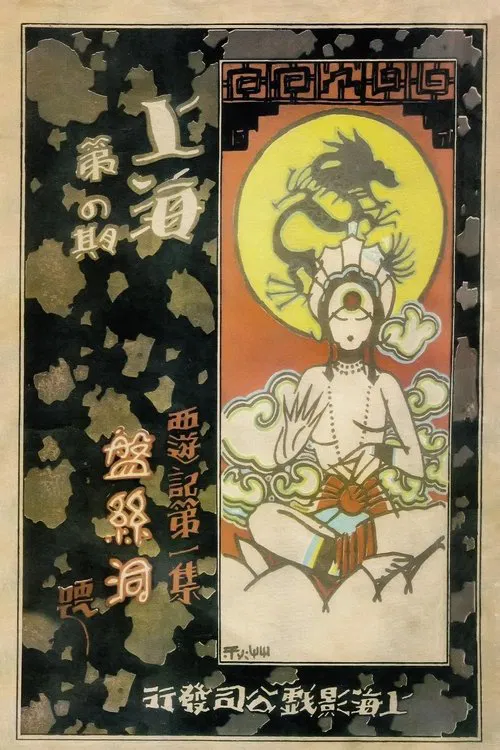 The Cave of the Silken Web movie poster