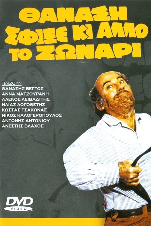 Thanasi tightened your belt even more movie poster