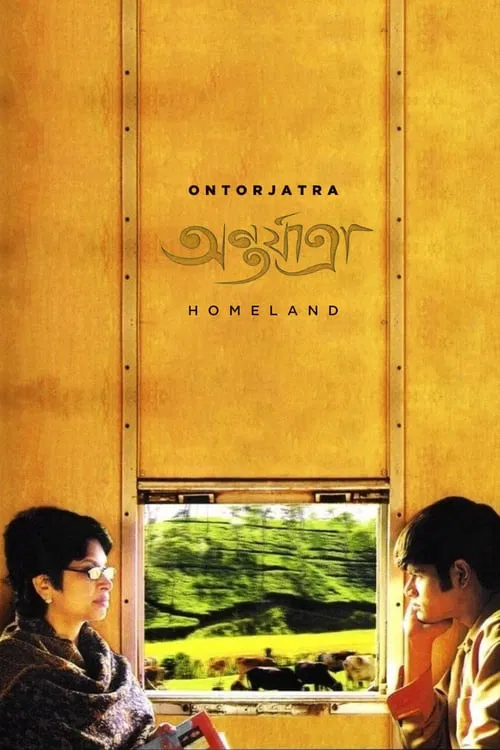 Homeland movie poster