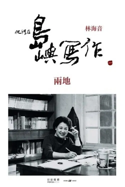 The Inspired Island:  Home In Two Cities movie poster