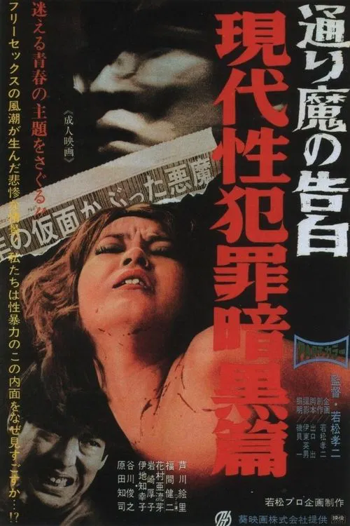 Dark Story of a Sex Crime: Phantom Killer movie poster