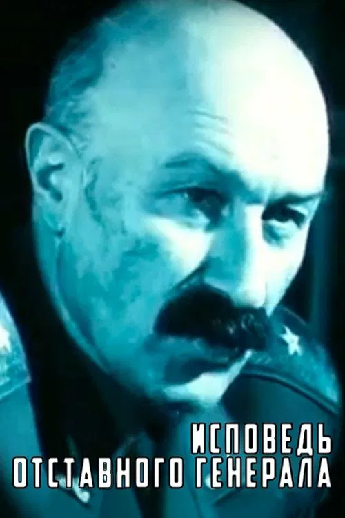 Confession of a Retired General movie poster