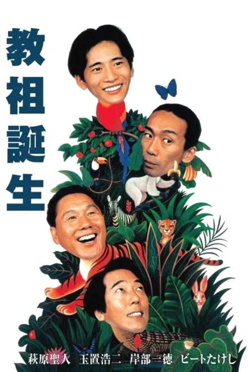 Many Happy Returns movie poster