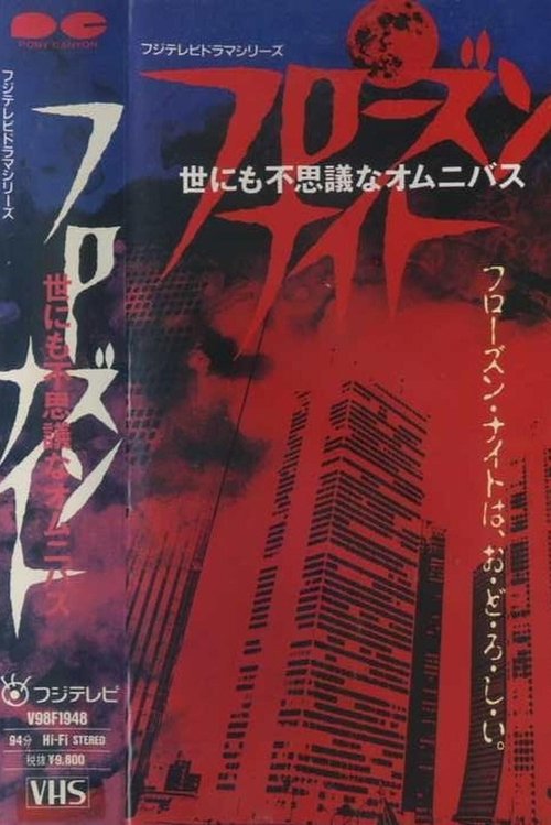 Poster do filme Frozen Night