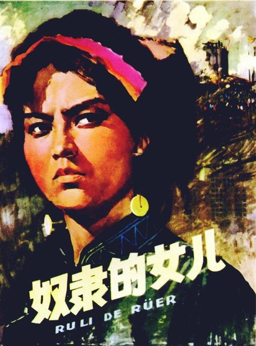 奴隶的女儿 movie poster
