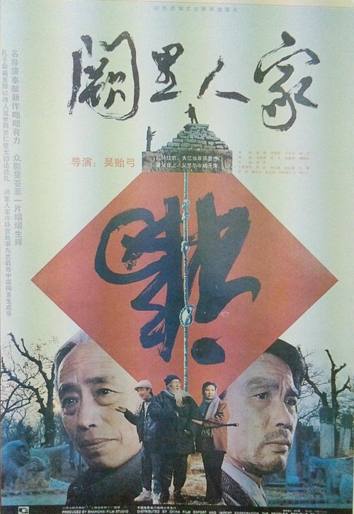 Descendants of Confucius movie poster