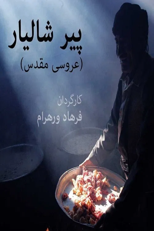 Holy Wedding movie poster