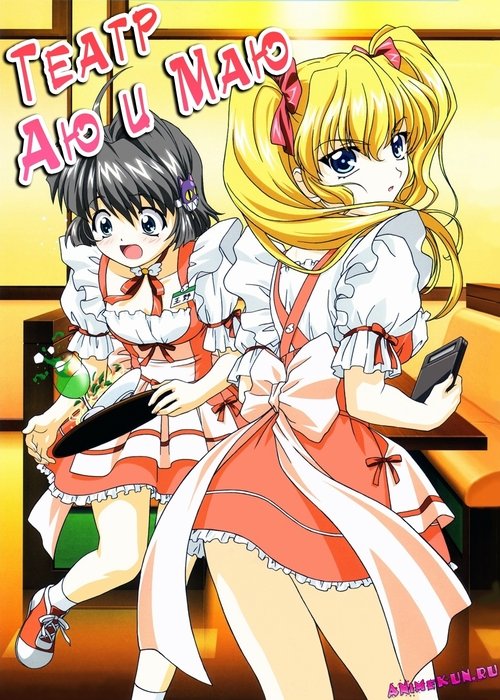 Kimi ga Nozomu Eien: Ayu Mayu Gekijou movie poster
