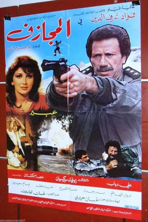 Poster do filme The Risk Taker