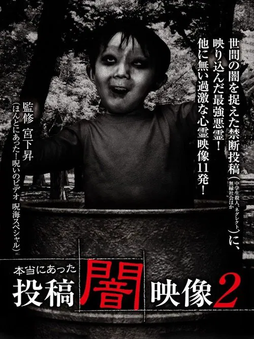 Honto ni Atta: Toko Yami Eizo 2 movie poster