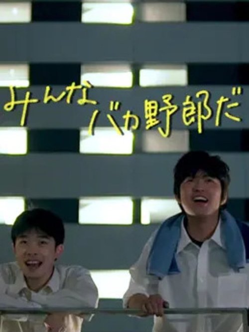 They're All Idiots movie poster