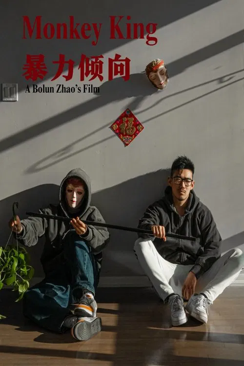 Monkey King movie poster