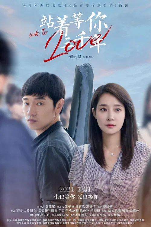 Ode to Love movie poster