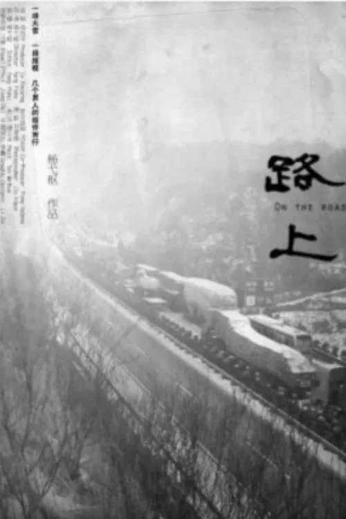 Poster do filme On the Road