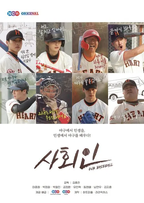 Our Baseball movie poster
