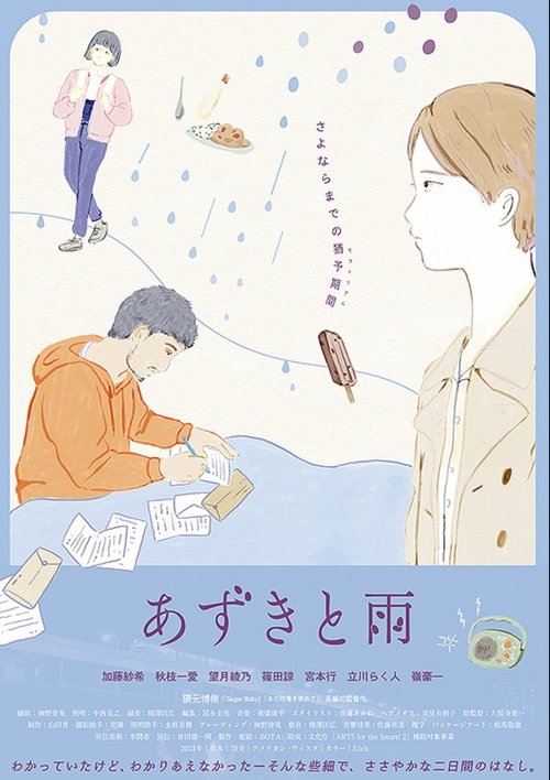 Azuki To Ame movie poster