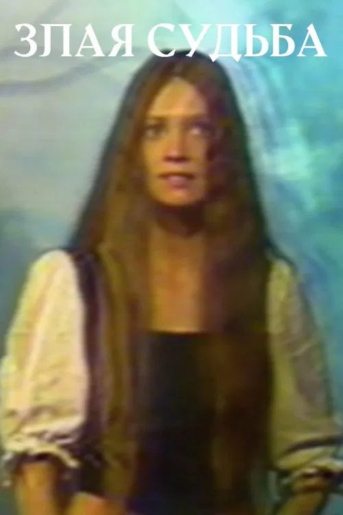 Cruel Fate movie poster