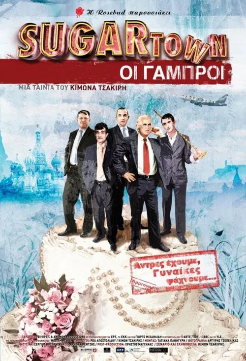 Sugartown: The Bridegrooms movie poster