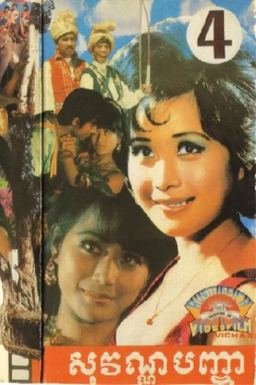Sovan Pancha movie poster