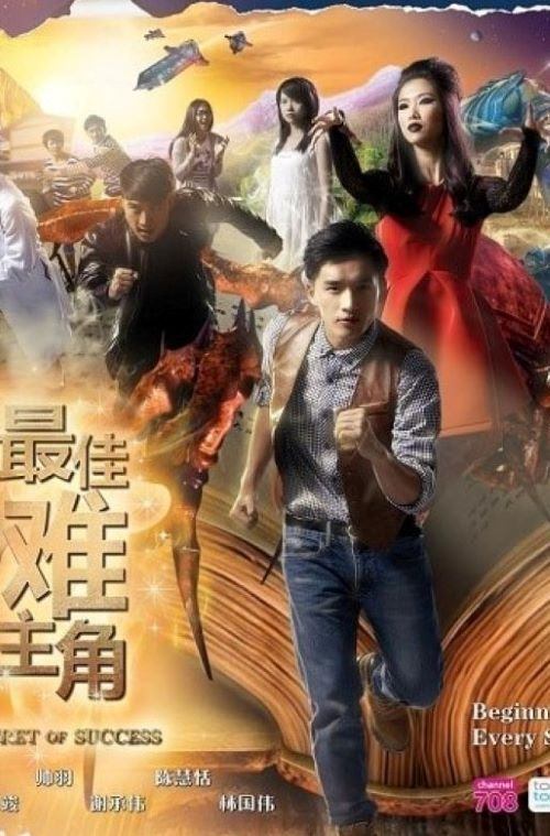 Secret of Success tv show poster