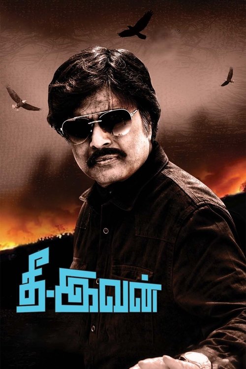Thee Ivan movie poster