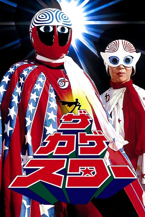 The Kagestar tv show poster