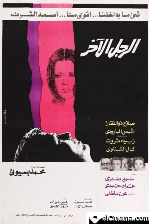 the other man movie poster