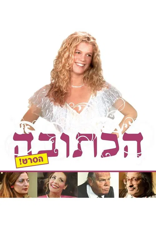 Marriage Agreement movie poster