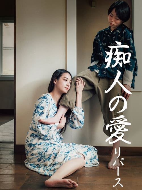 Naomi –reverse- movie poster