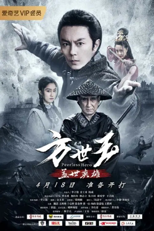 Matchless Hero Fang Shiyu movie poster