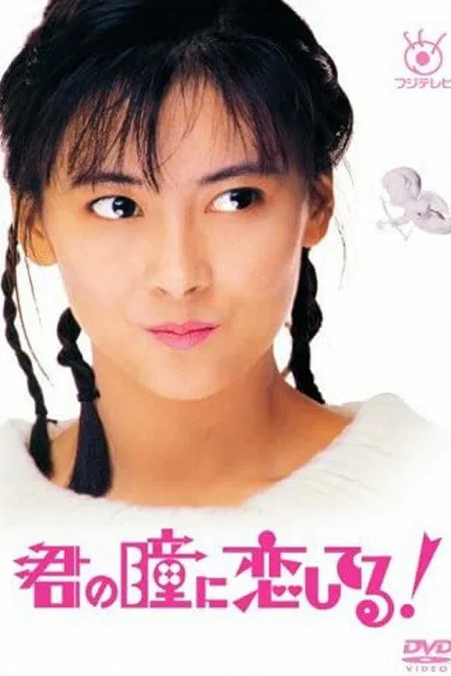 Kimi no Hitomi ni Koishiteru tv show poster