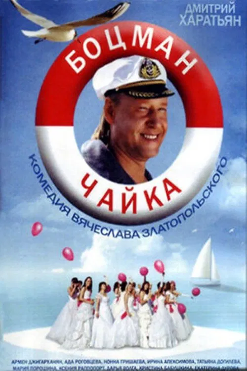 Boatman Gull movie poster