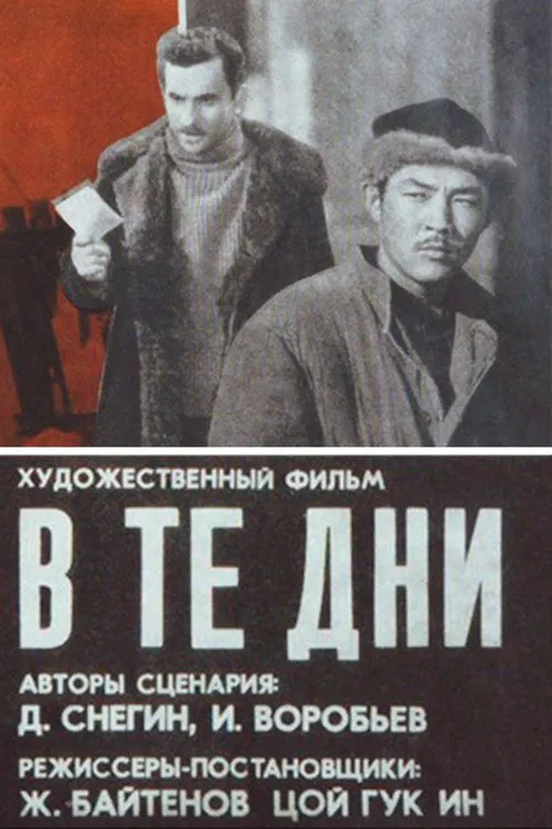 In Those Days movie poster