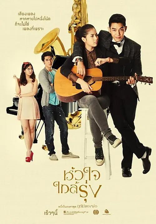 Father's Fruit: The Heart of Glairung tv show poster