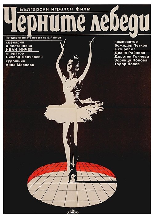 The Black Swans movie poster