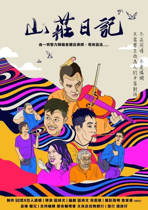 The Manor movie poster