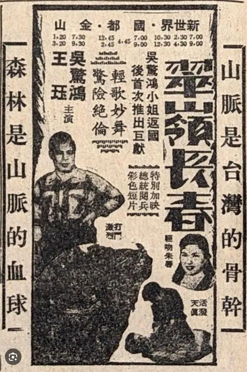 Spring of Jade Hill movie poster