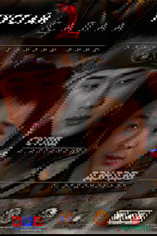 Special Branch 2 movie poster